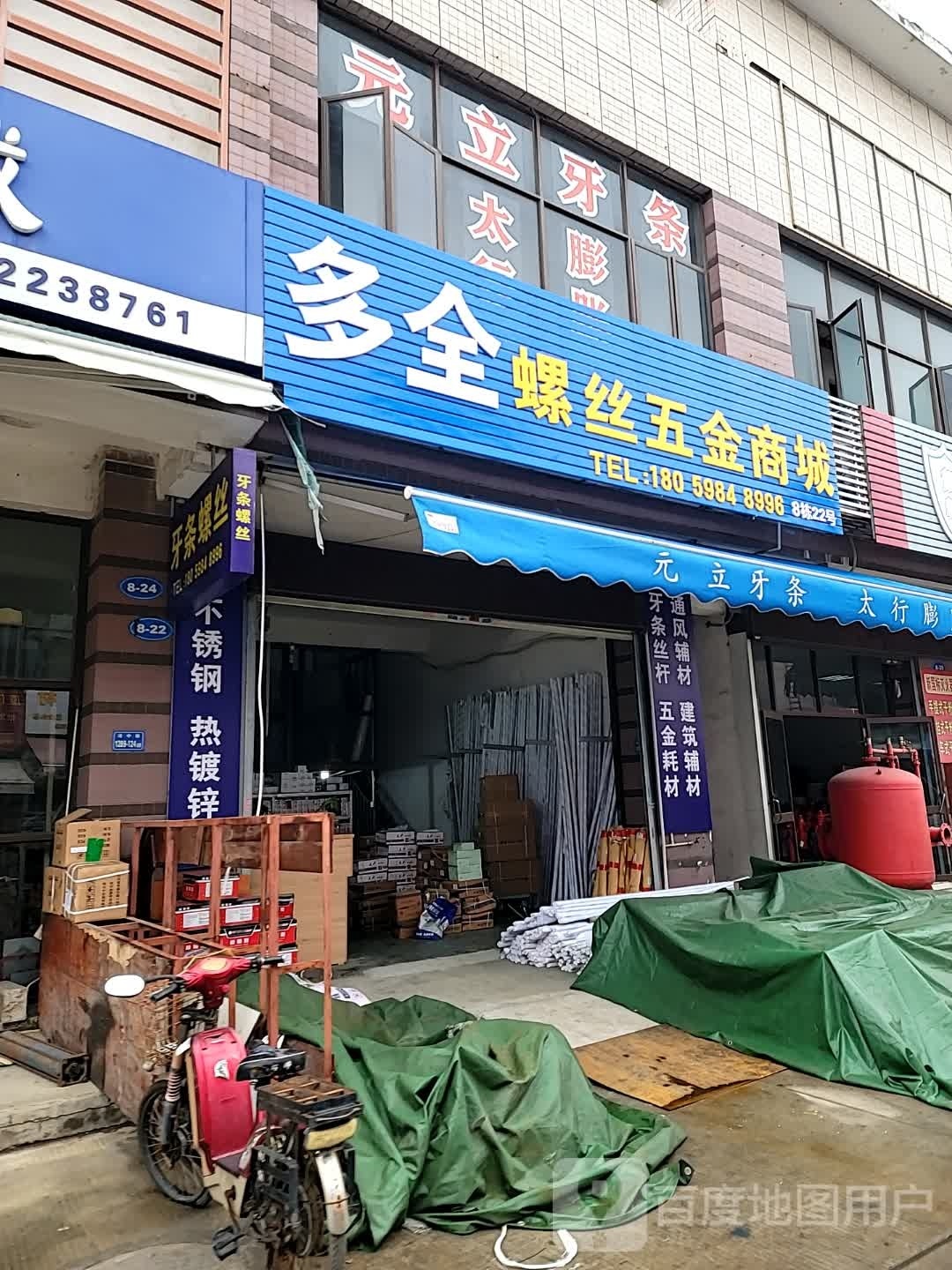 多全螺丝五金商城