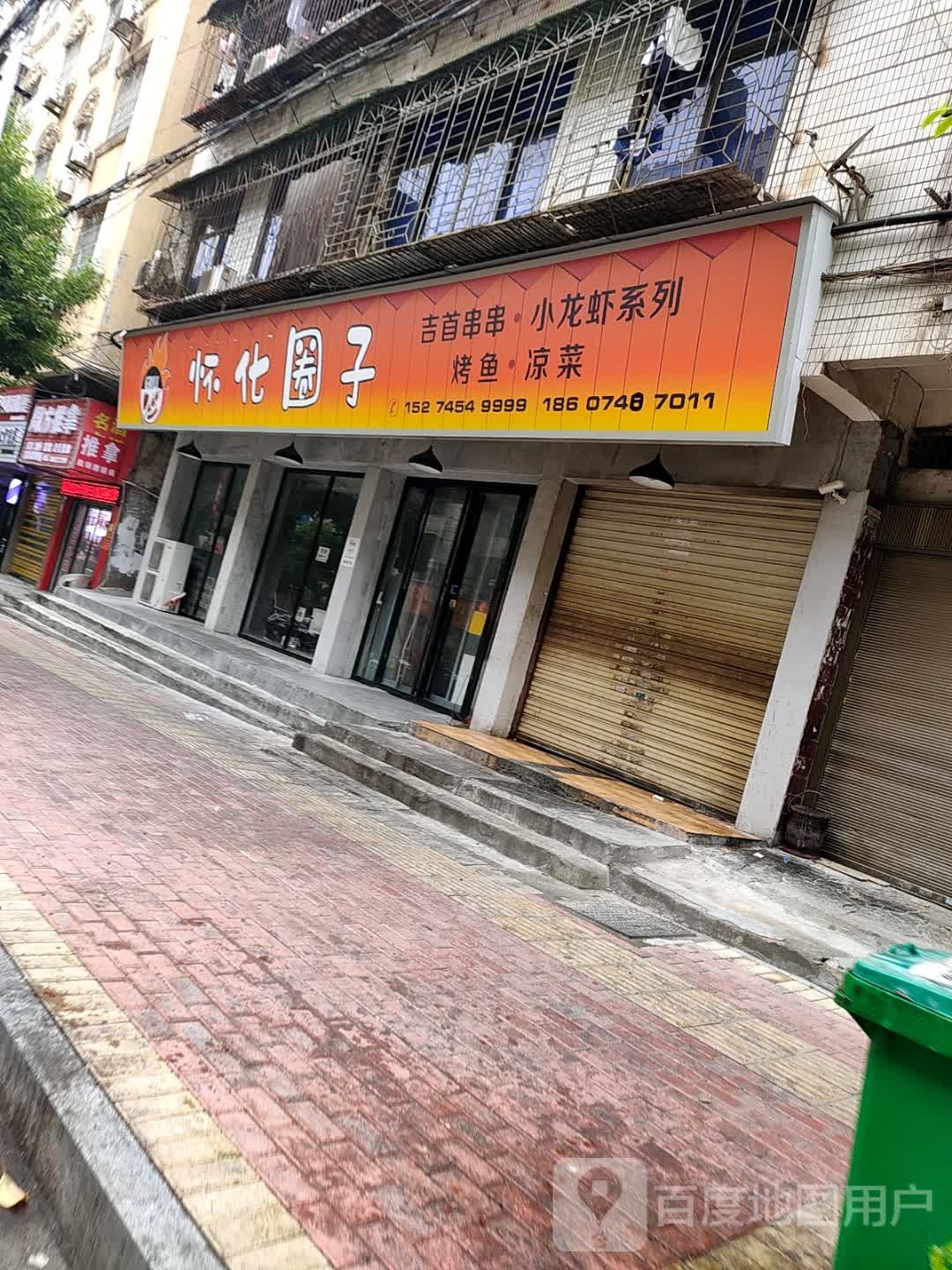 怀化圈子夜宵