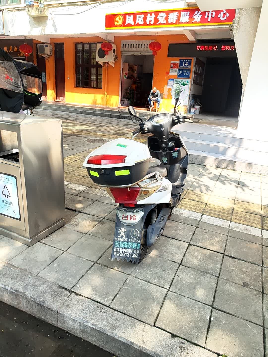凤尾村党群服务中心