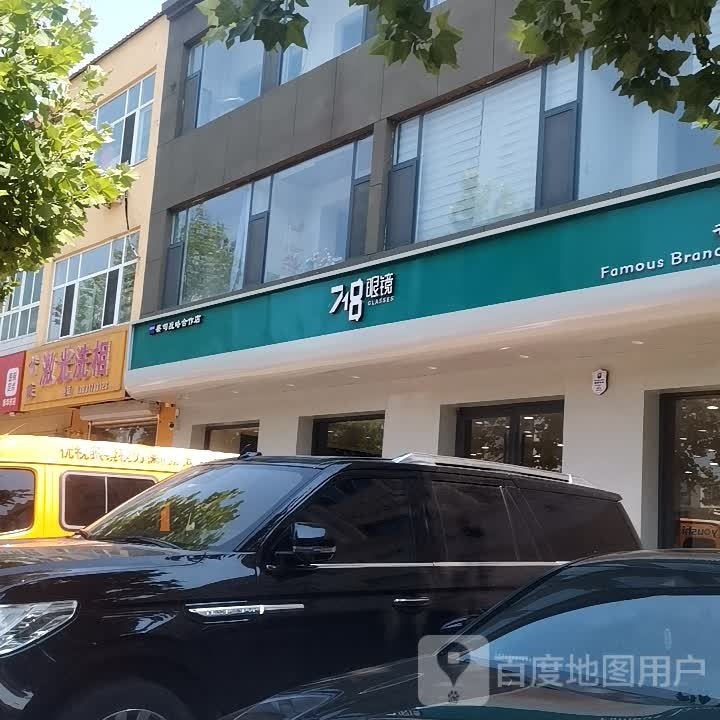 718眼镜连锁品牌店
