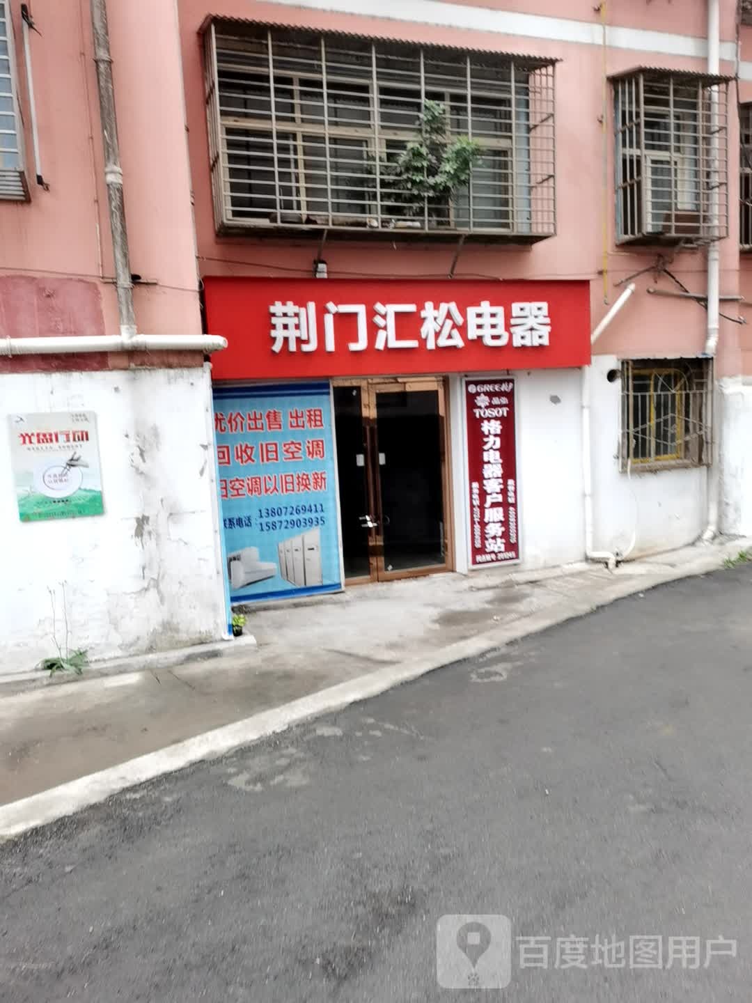 荆门汇松电器