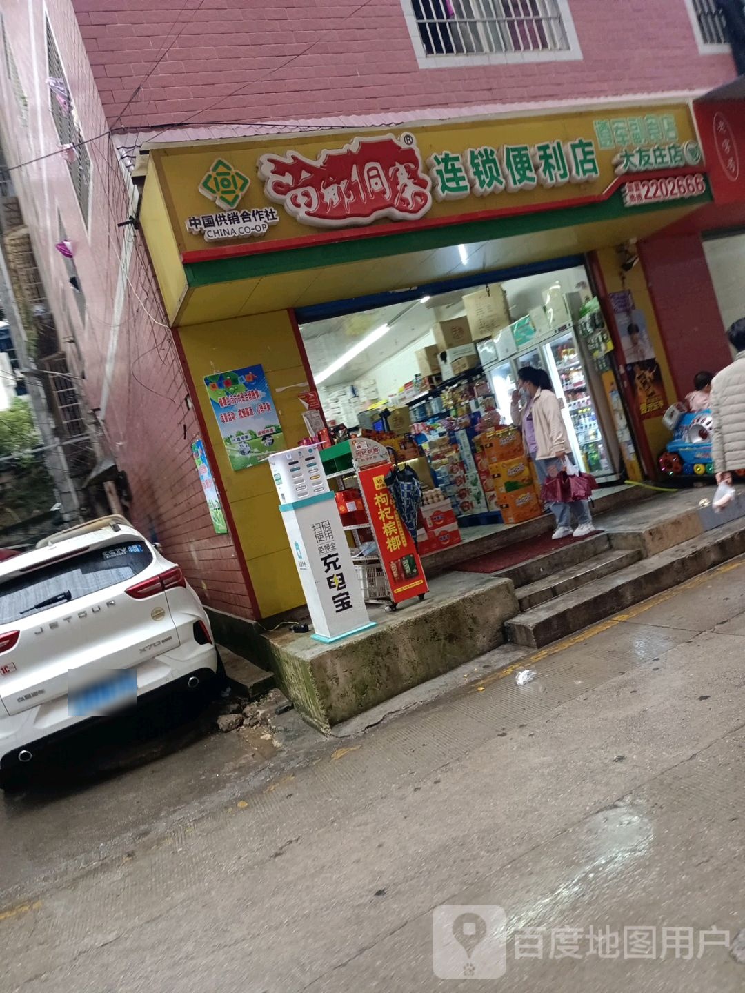 苗乡侗寨连锁便利店(大友庄店)