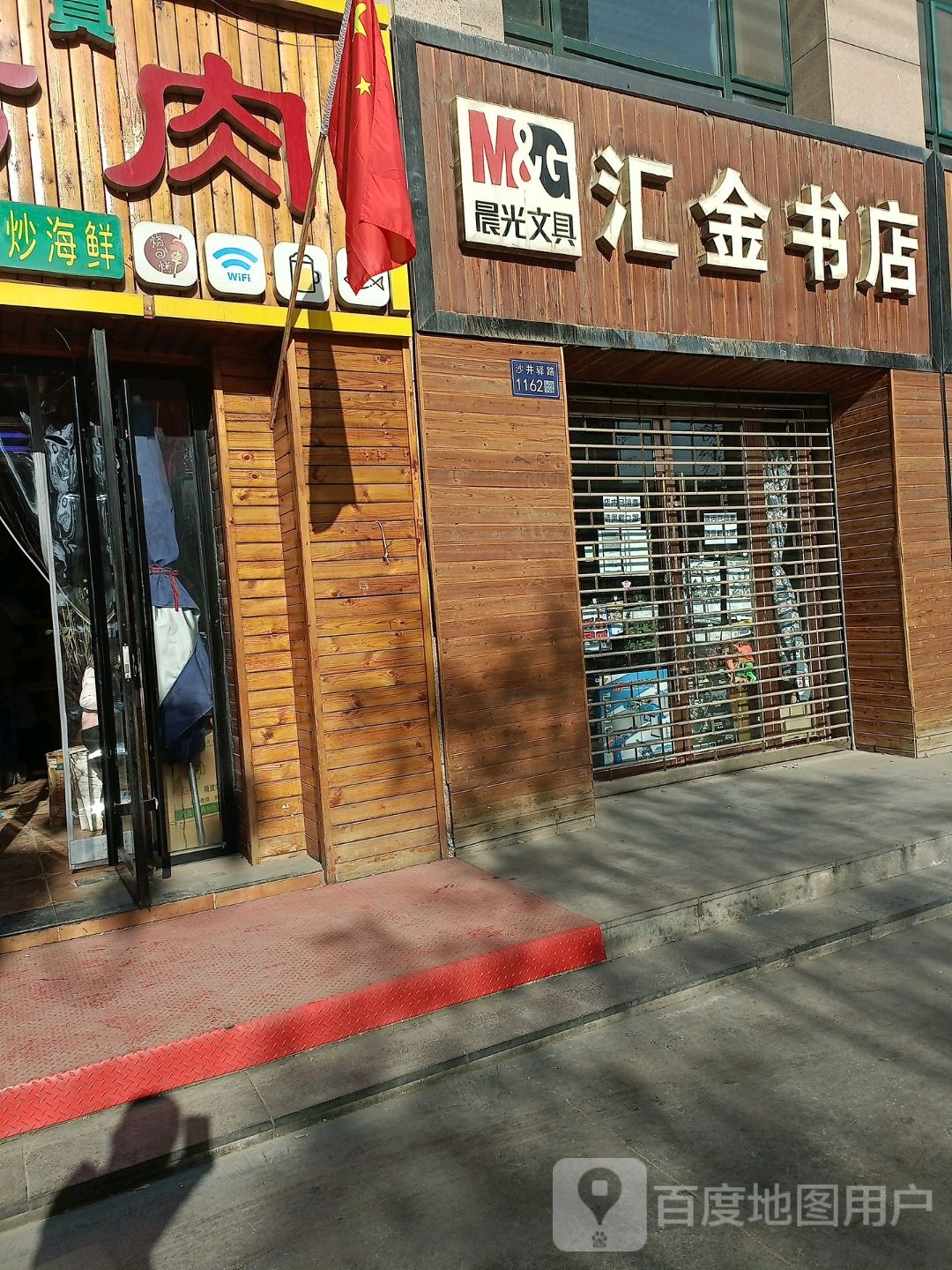 汇金书店