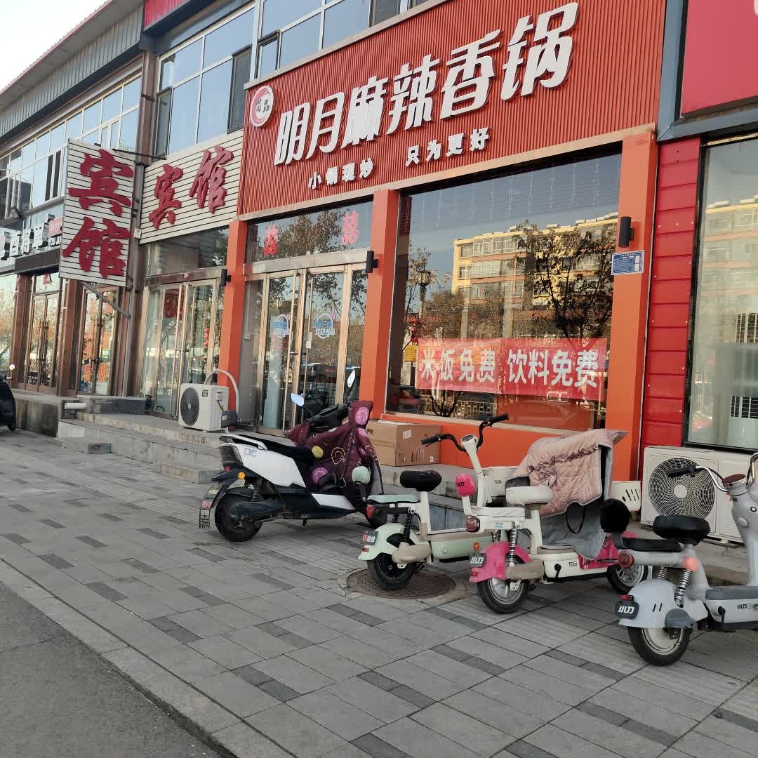 山阴尚品明月麻辣香锅