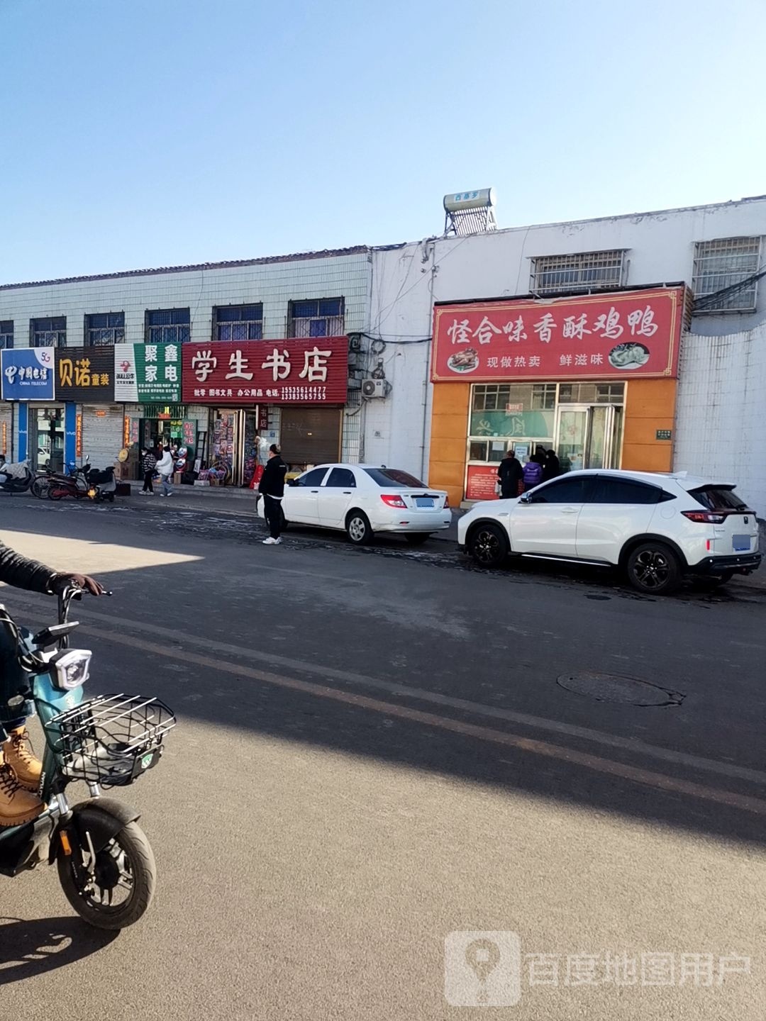 学生书店