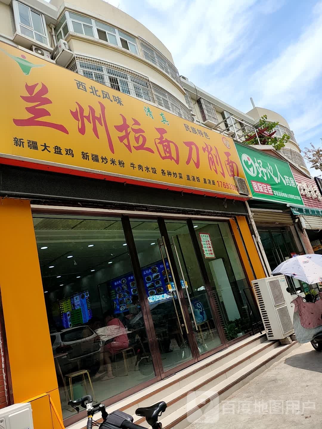 清真兰州拉面刀削面