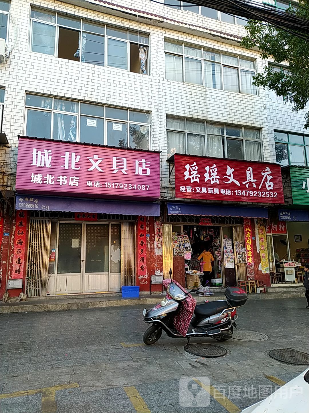 瑶瑶文具店