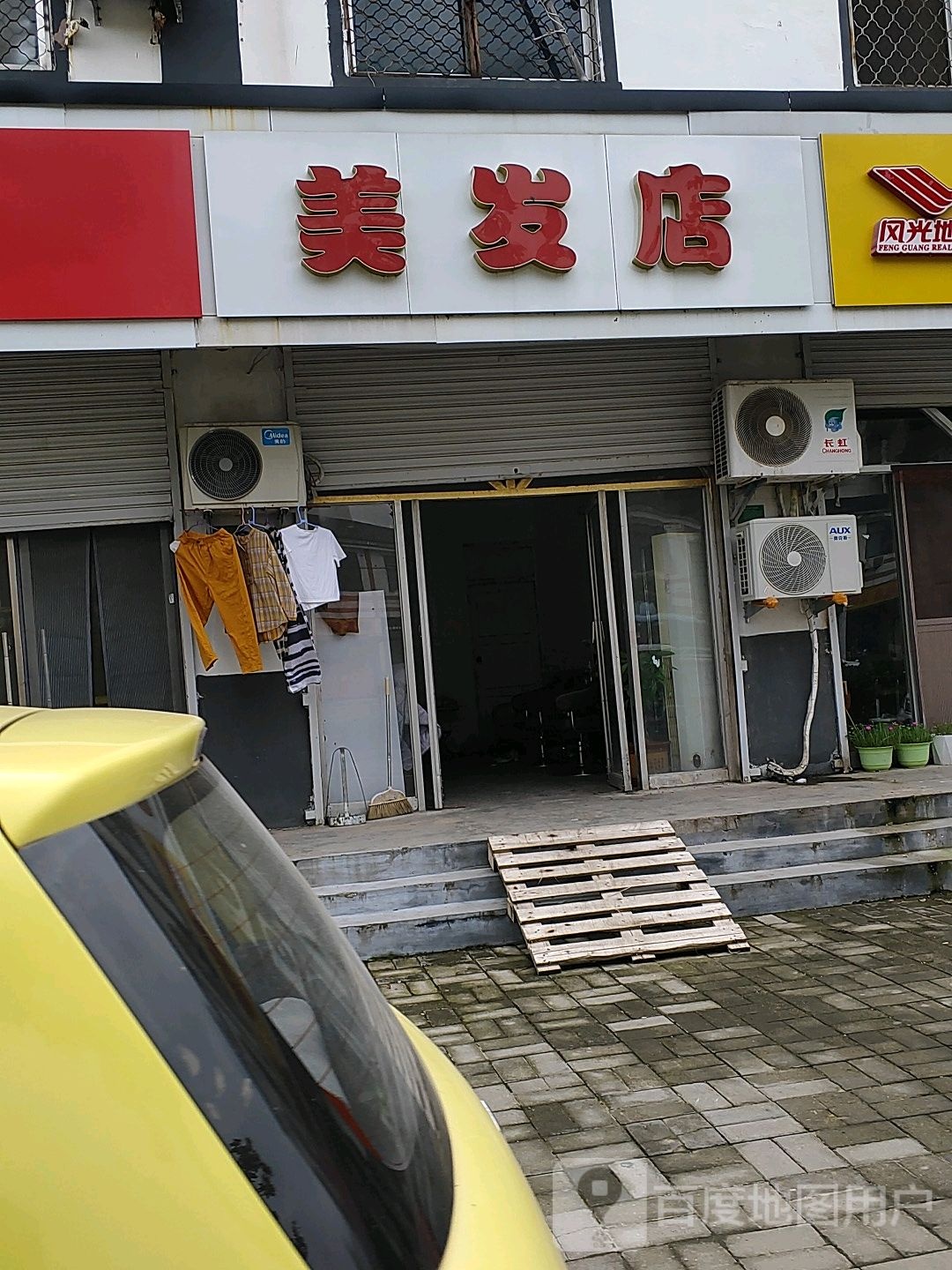 理发店