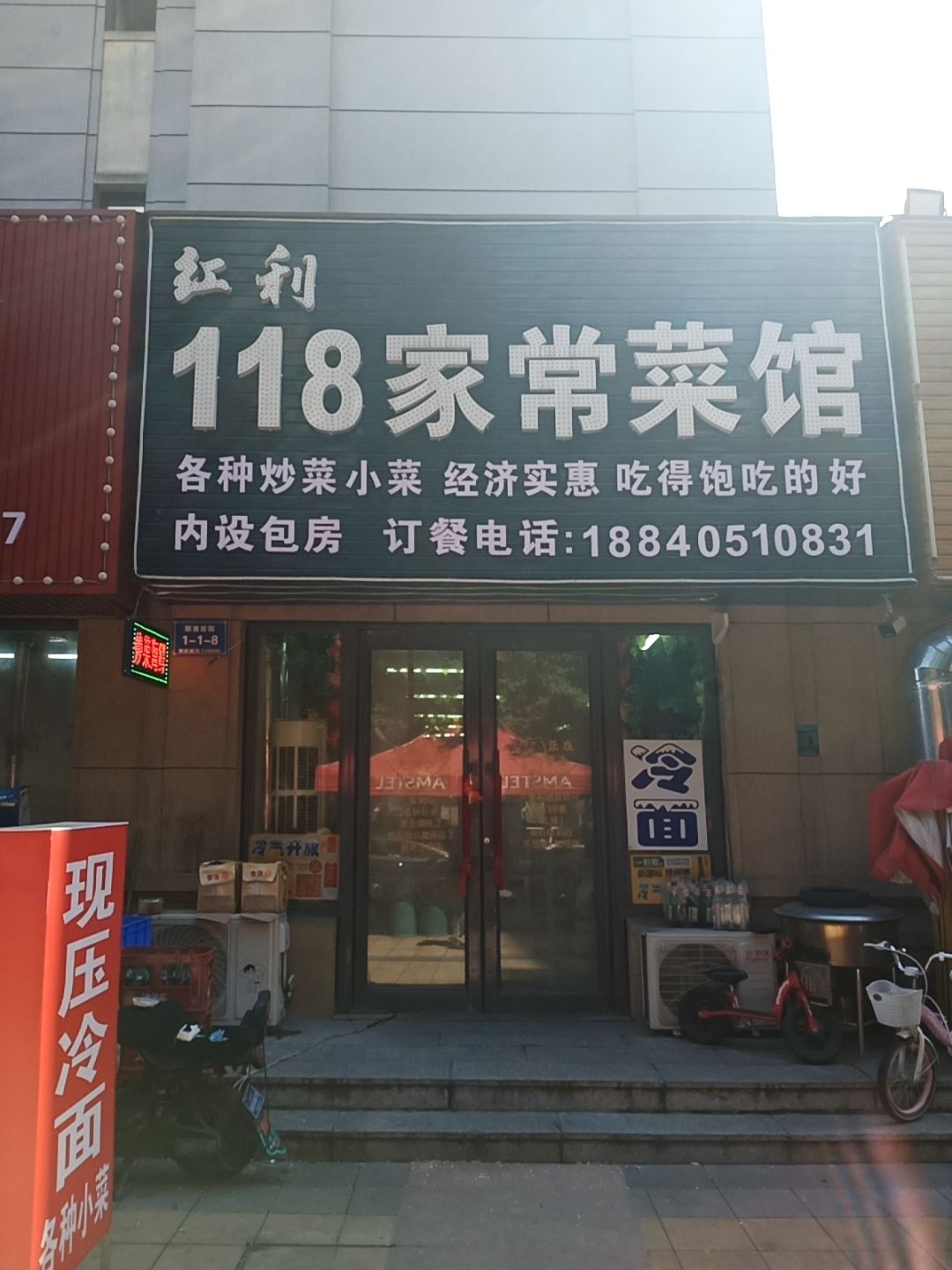 红利118家常菜馆