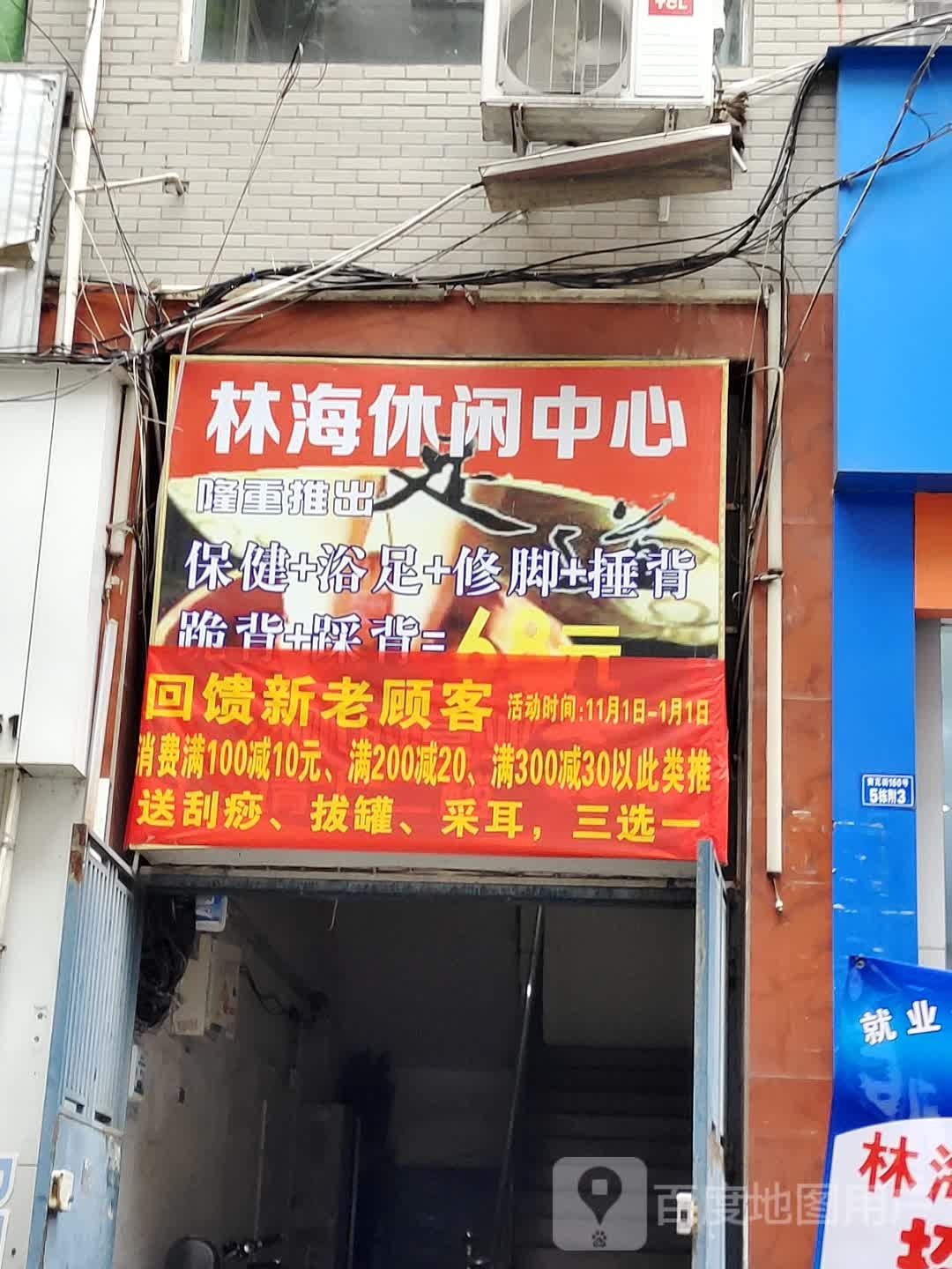 林海休闲中心
