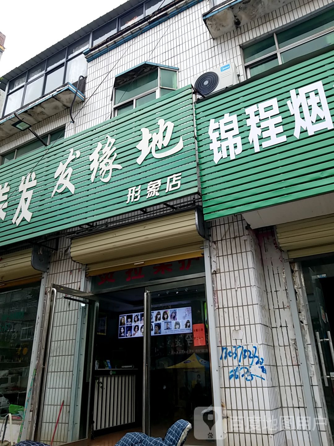 发源地形象店(人和街北段店)