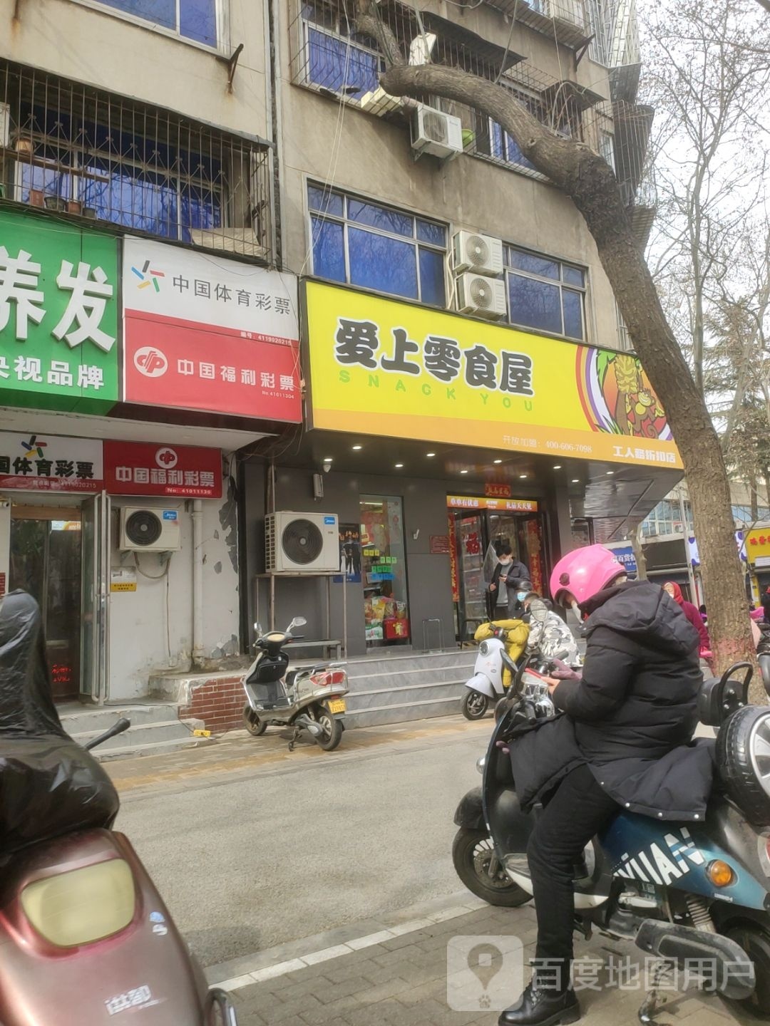 爱上零食屋(工人路店)