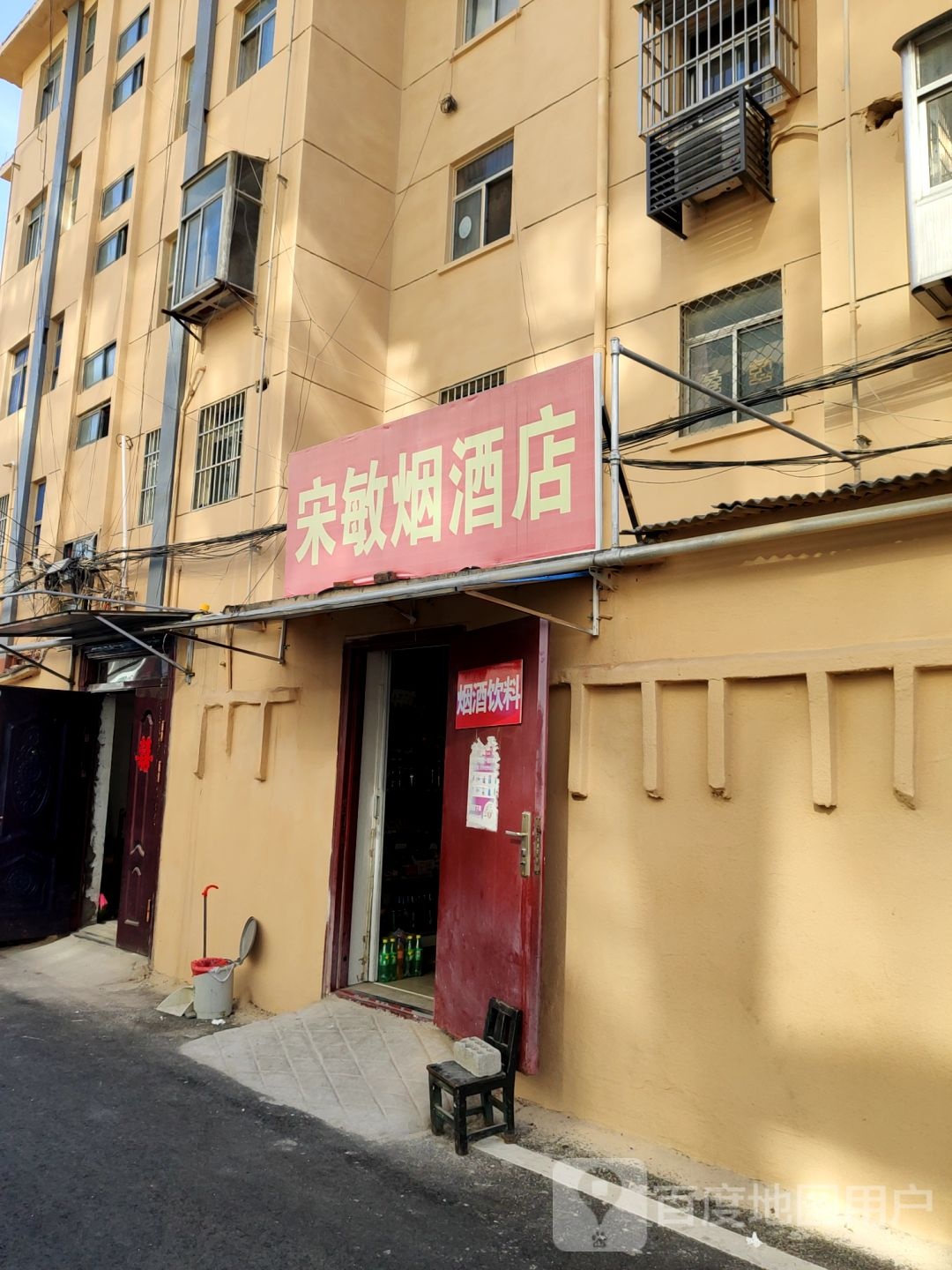 宋敏烟酒店