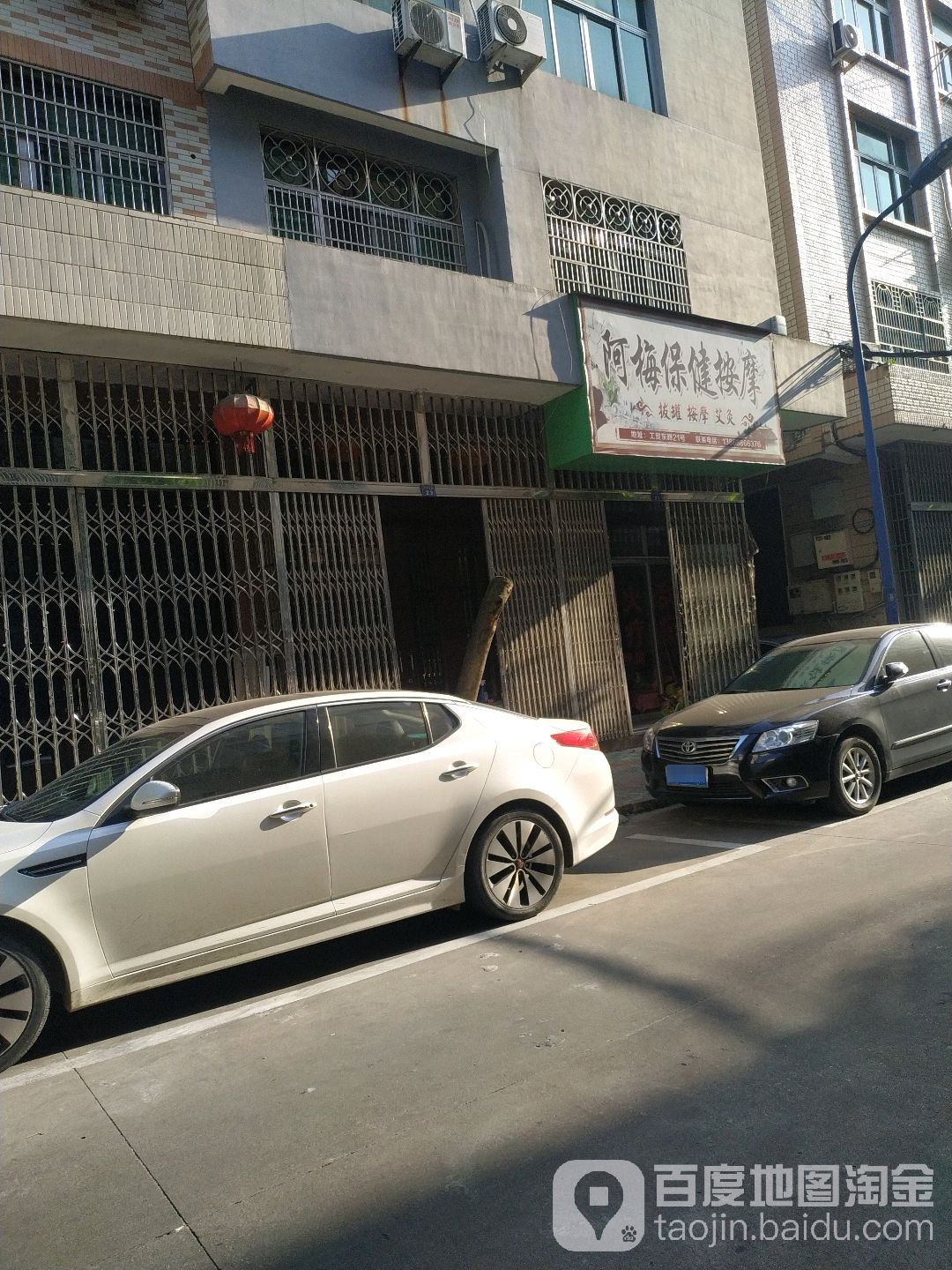 阿梅保康按摩