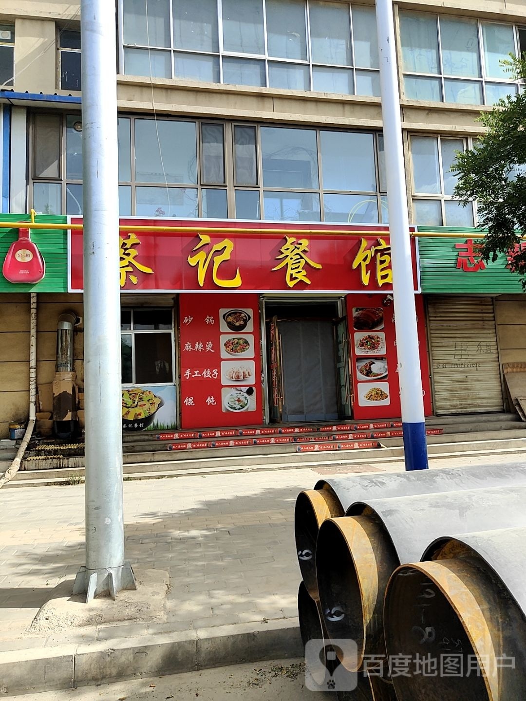 蔡记餐馆环境