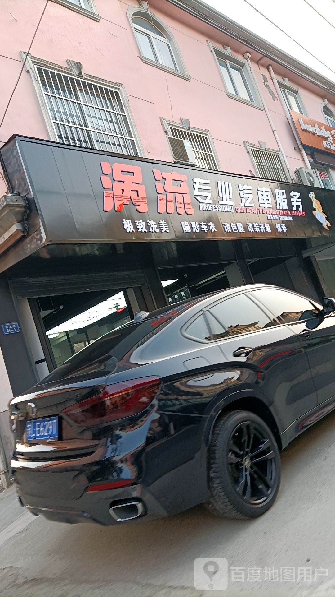 洗车保养