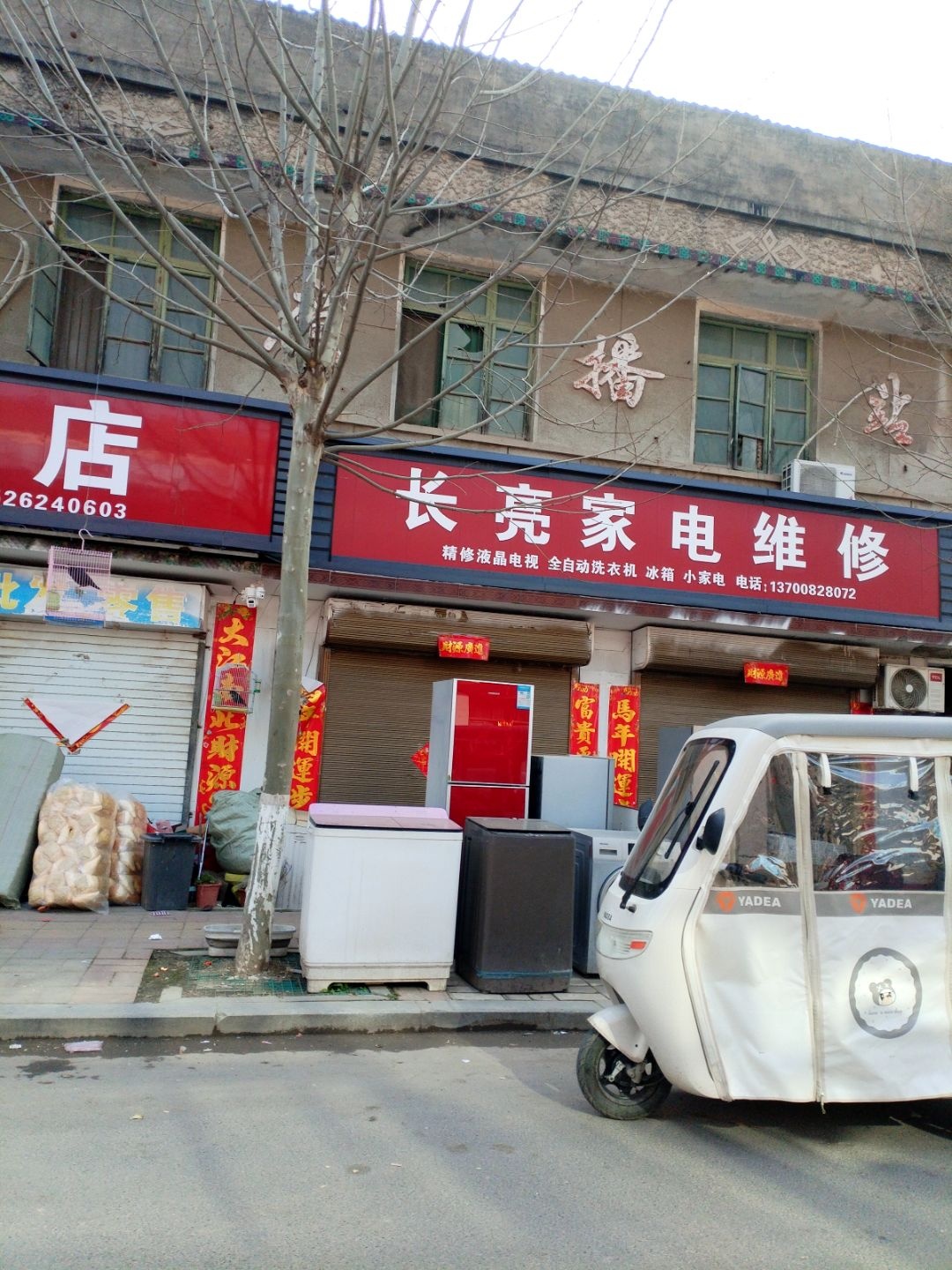 长亮家电