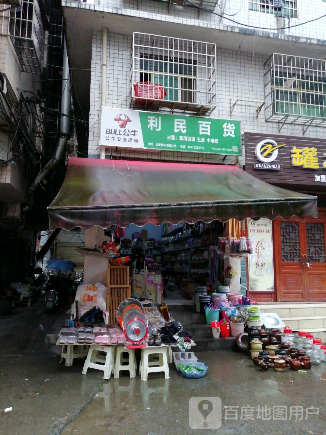 利民百货(神龙路店)