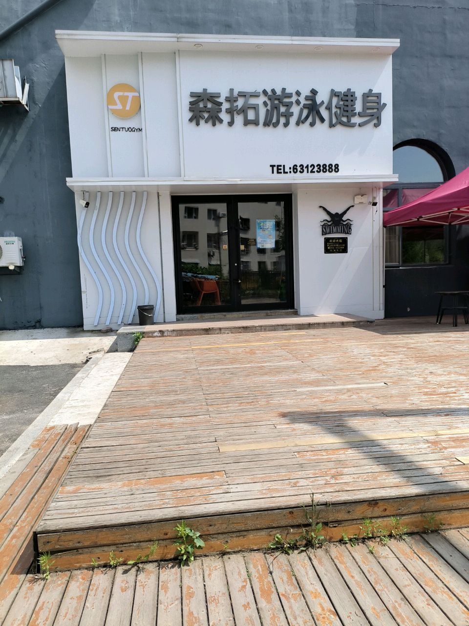 嘉锐游泳健身(通潭西区)