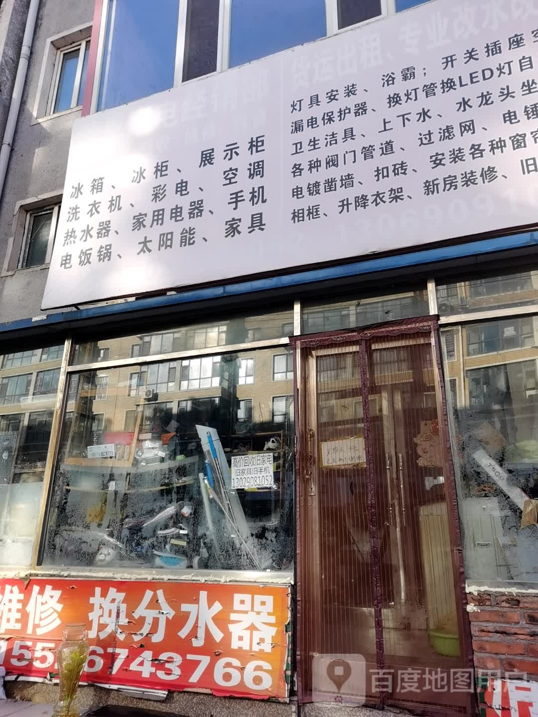 蒙恩家电经销部(丹明小区店)