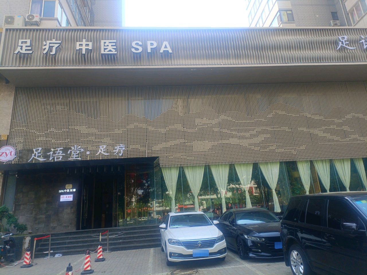 足语堂·影院式·足道SPA