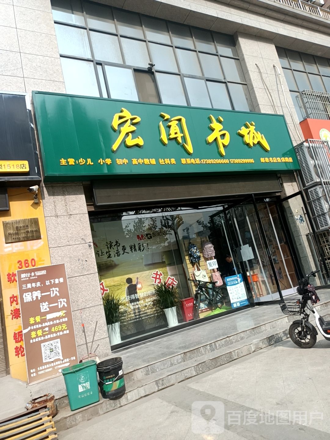 宏闻书城(洛滨路店)