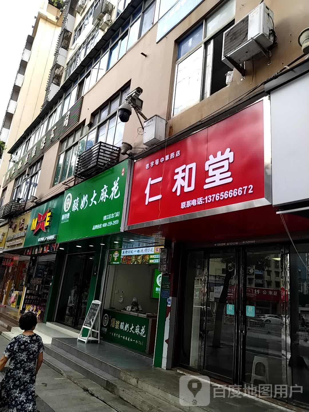 仁合堂(民主路店)