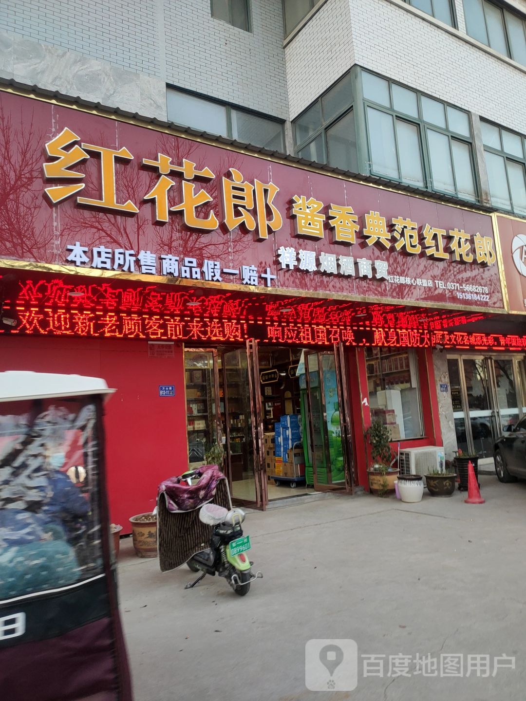 荥阳市中州烟酒商贸(万山路店)