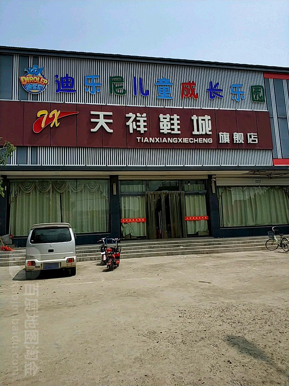 迪乐尼儿童成长乐园(中心大街店)