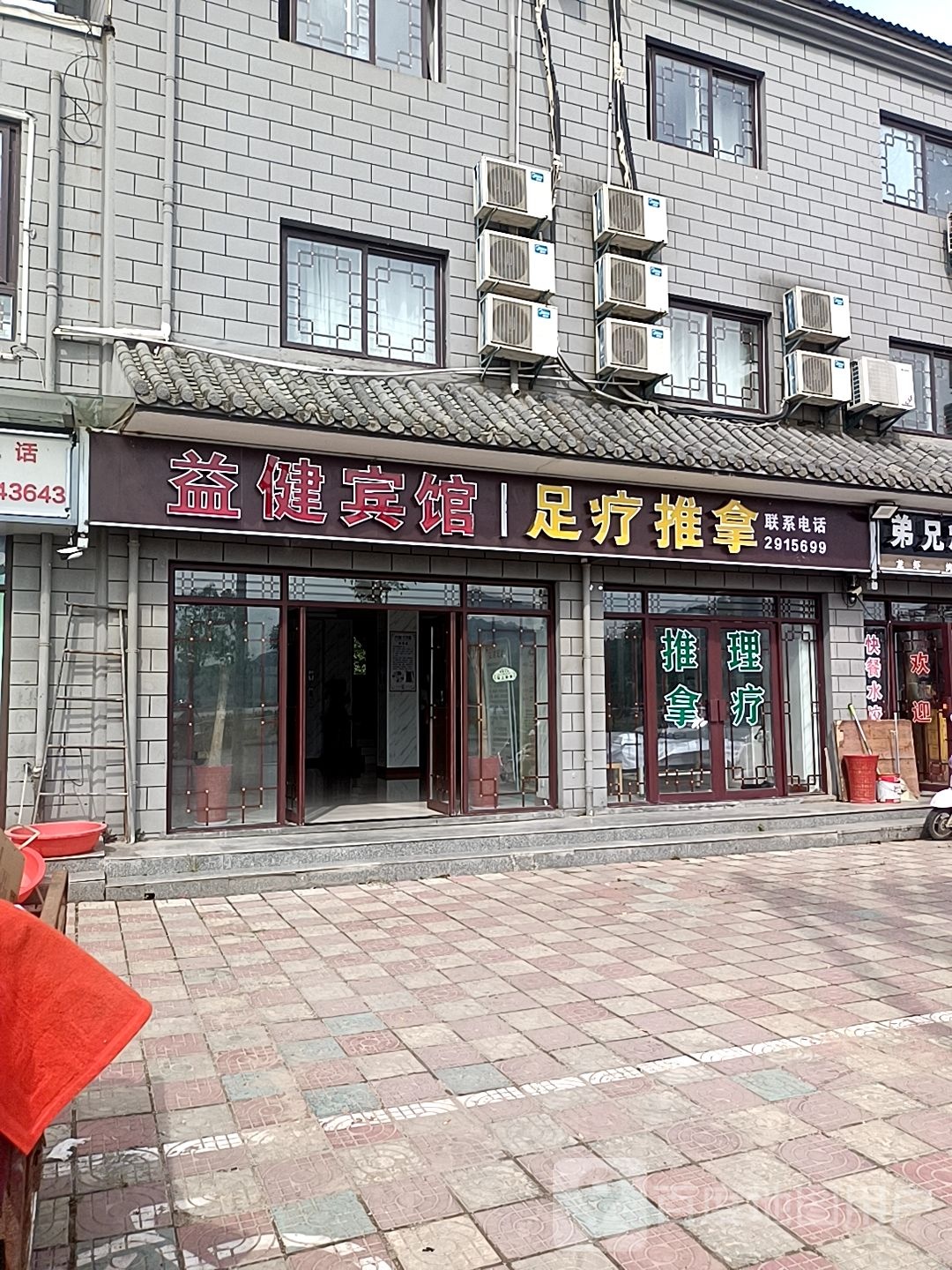 健宾馆足疗推拿