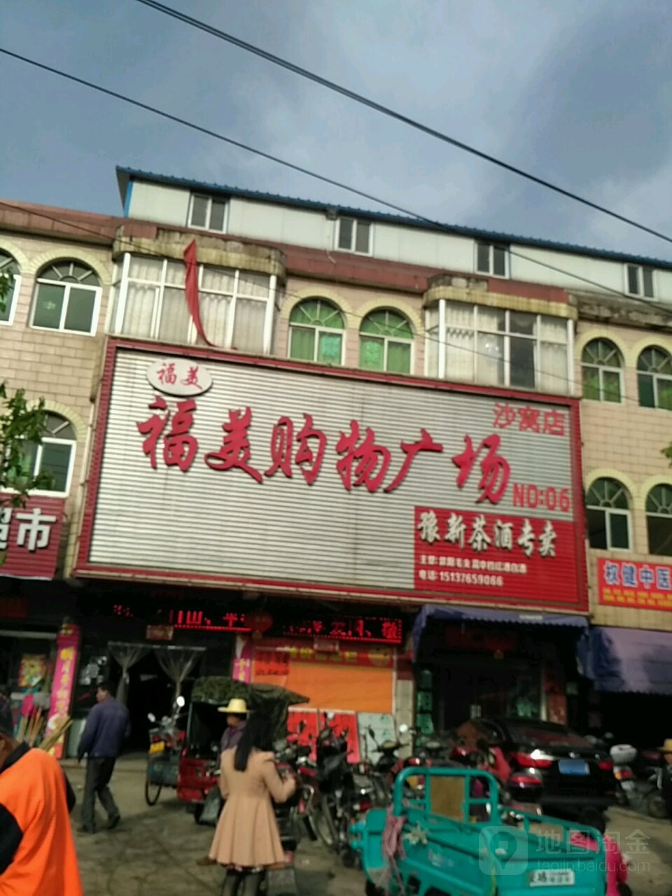 新县沙窝镇福美购物广场(沙窝店)