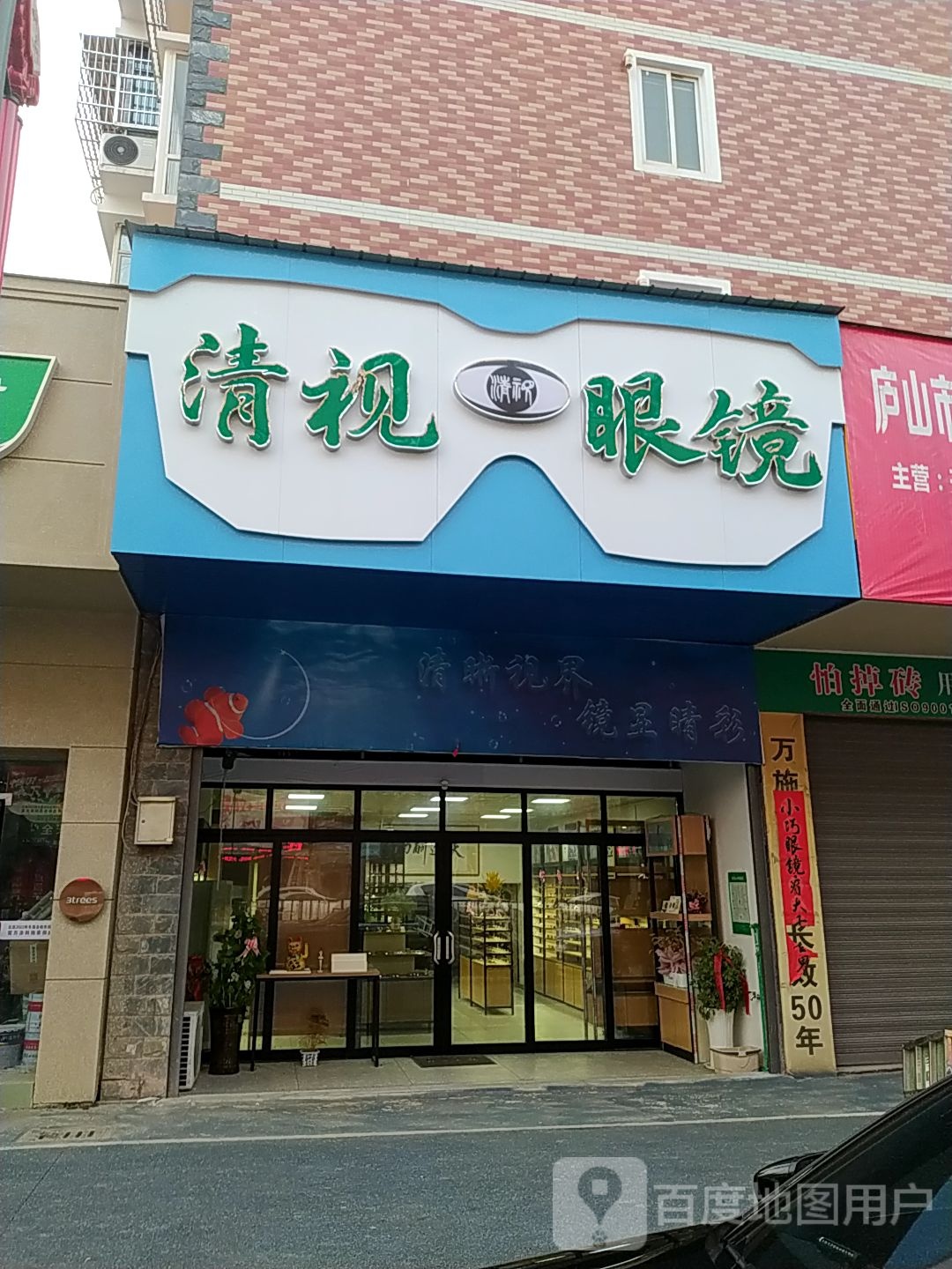 清视眼镜