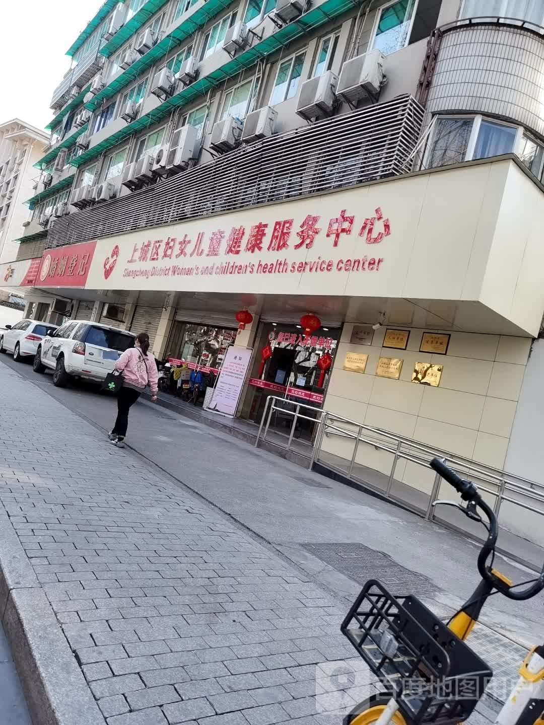上城区妇女儿童健康服务中心
