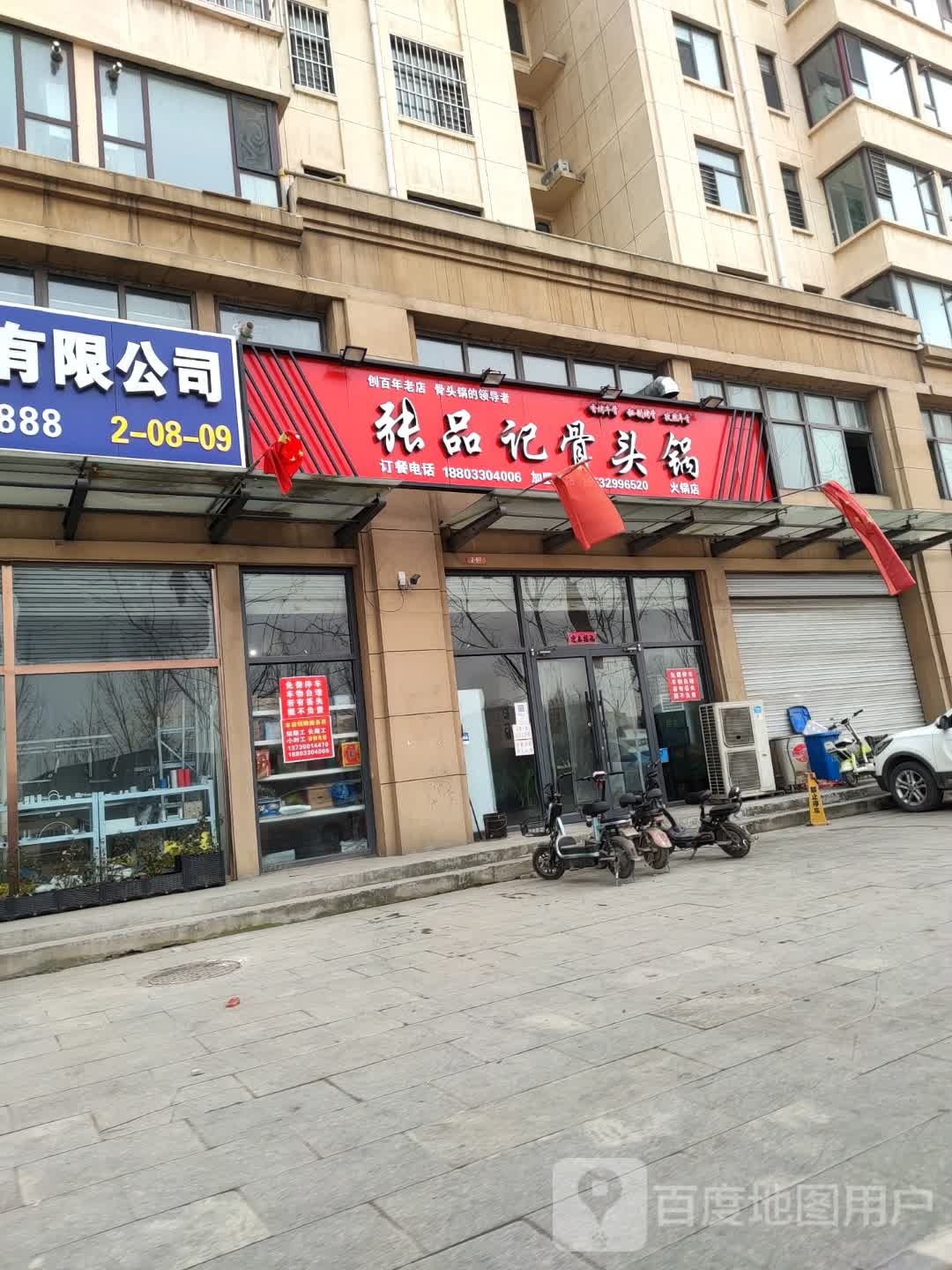 张品家骨头锅(外环路店)