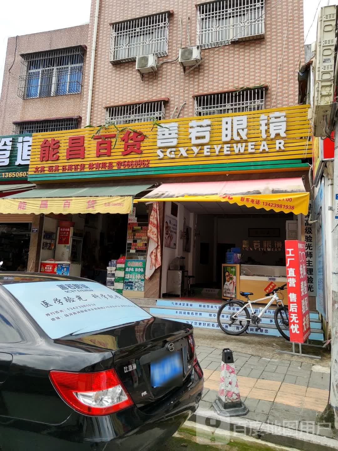 善若眼睛