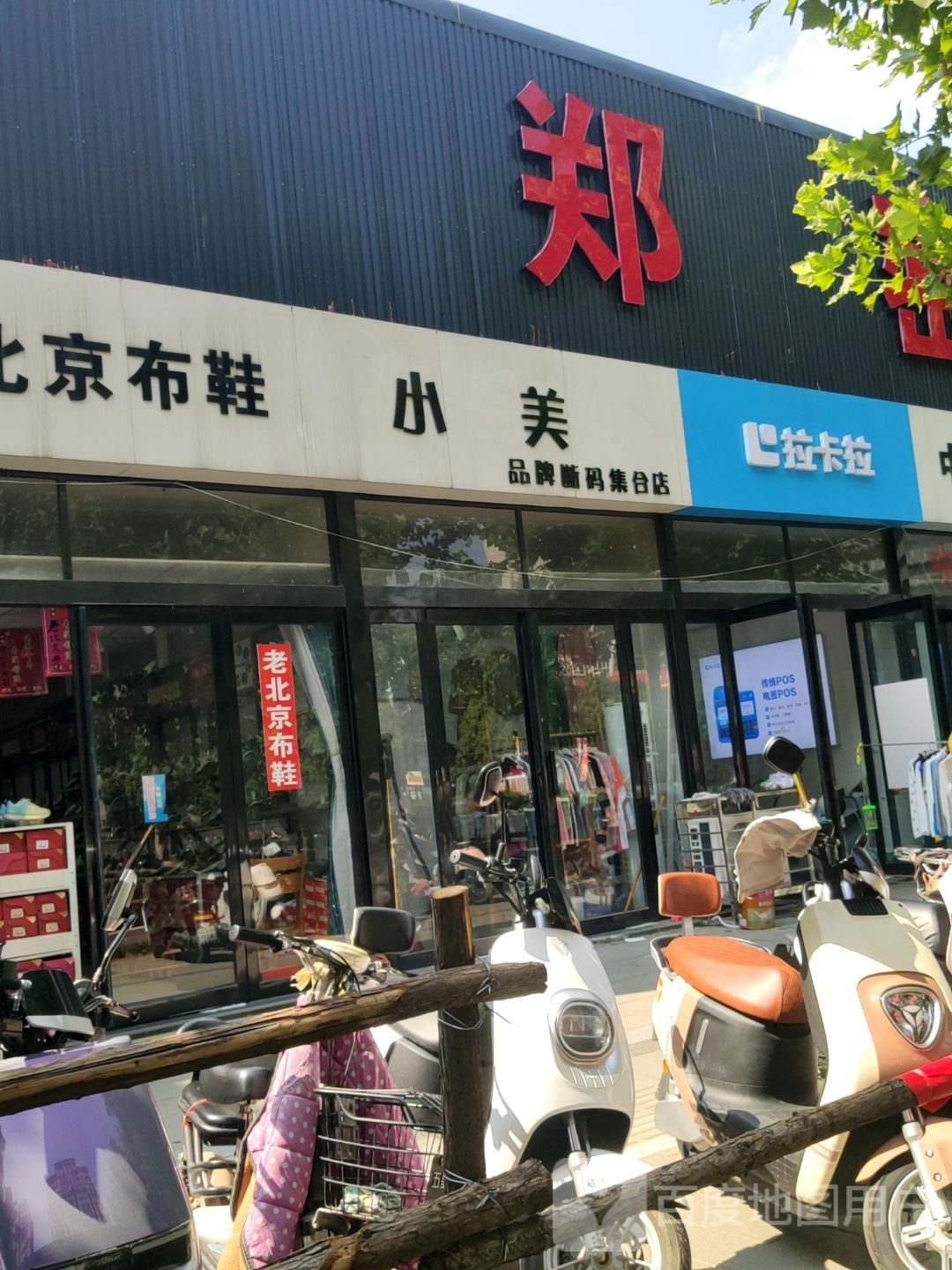 时尚宝贝(航海西路店)