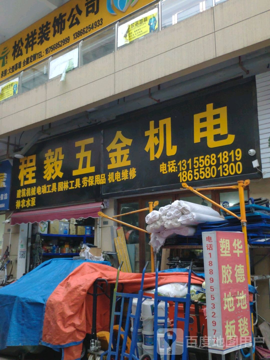 程毅五金机电