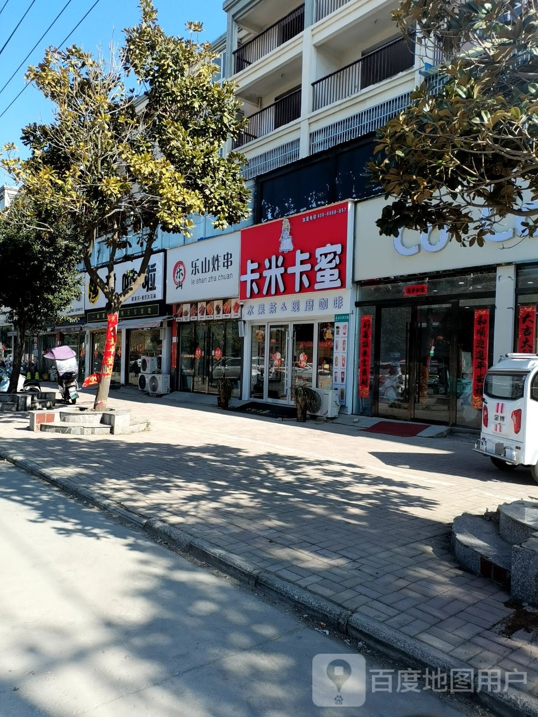 卡米卡蜜(亳州蒙城许疃店)