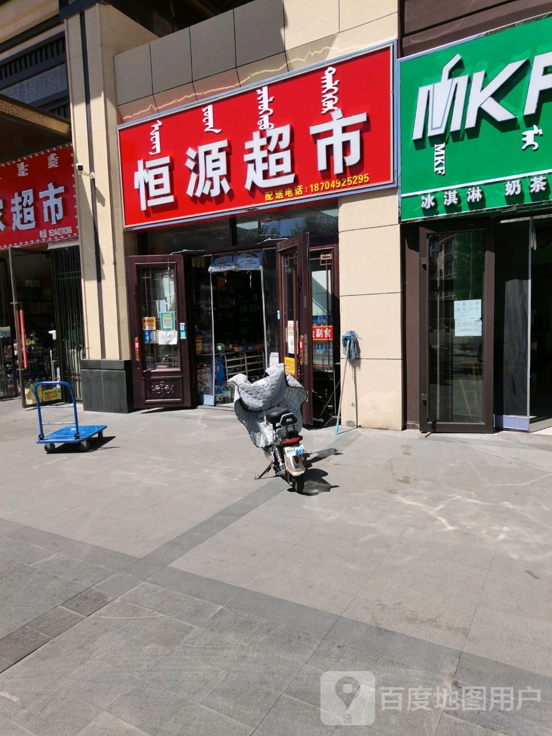 恒源超市(富源壹号院店)