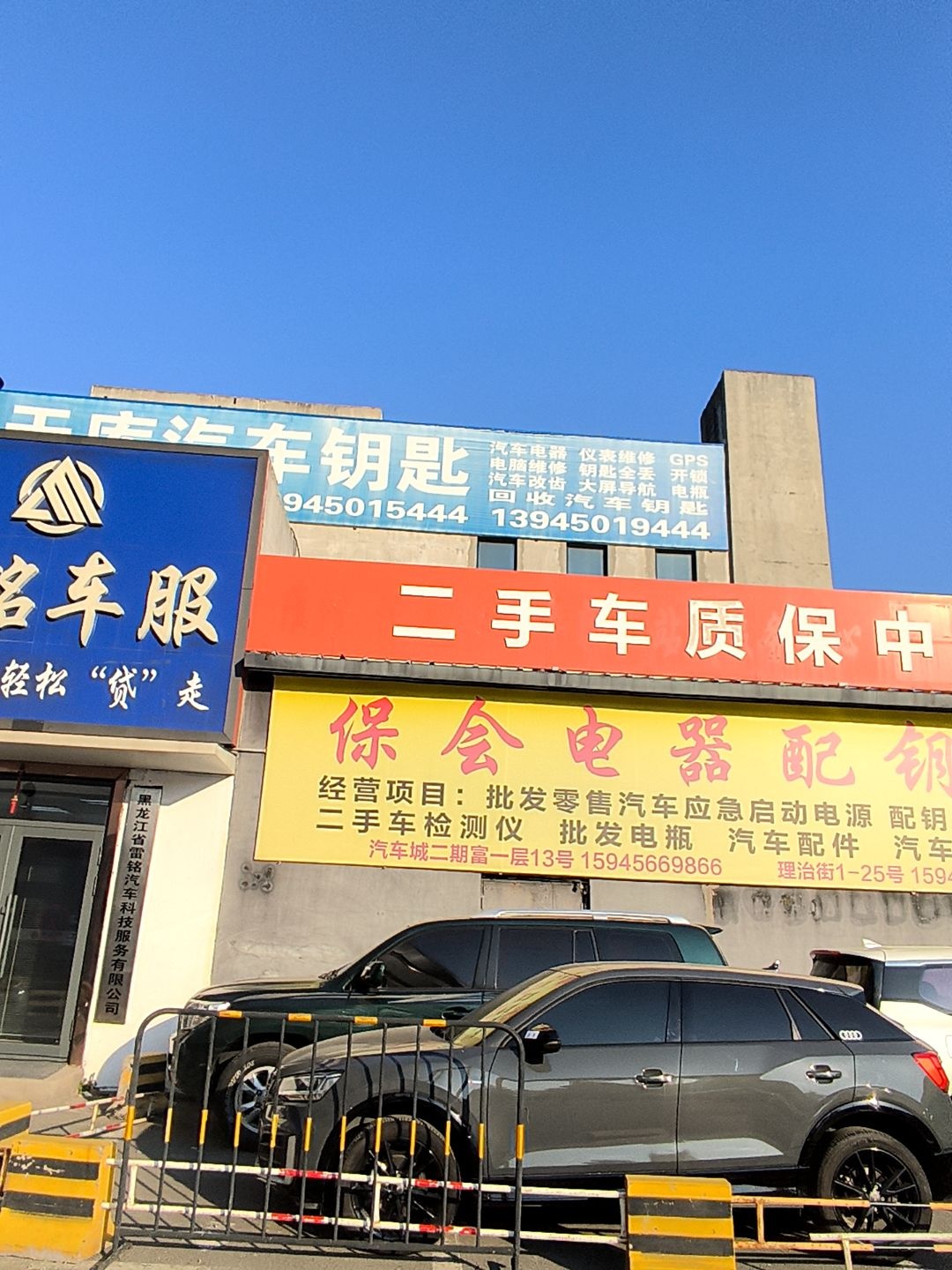 雷铭汽车服务