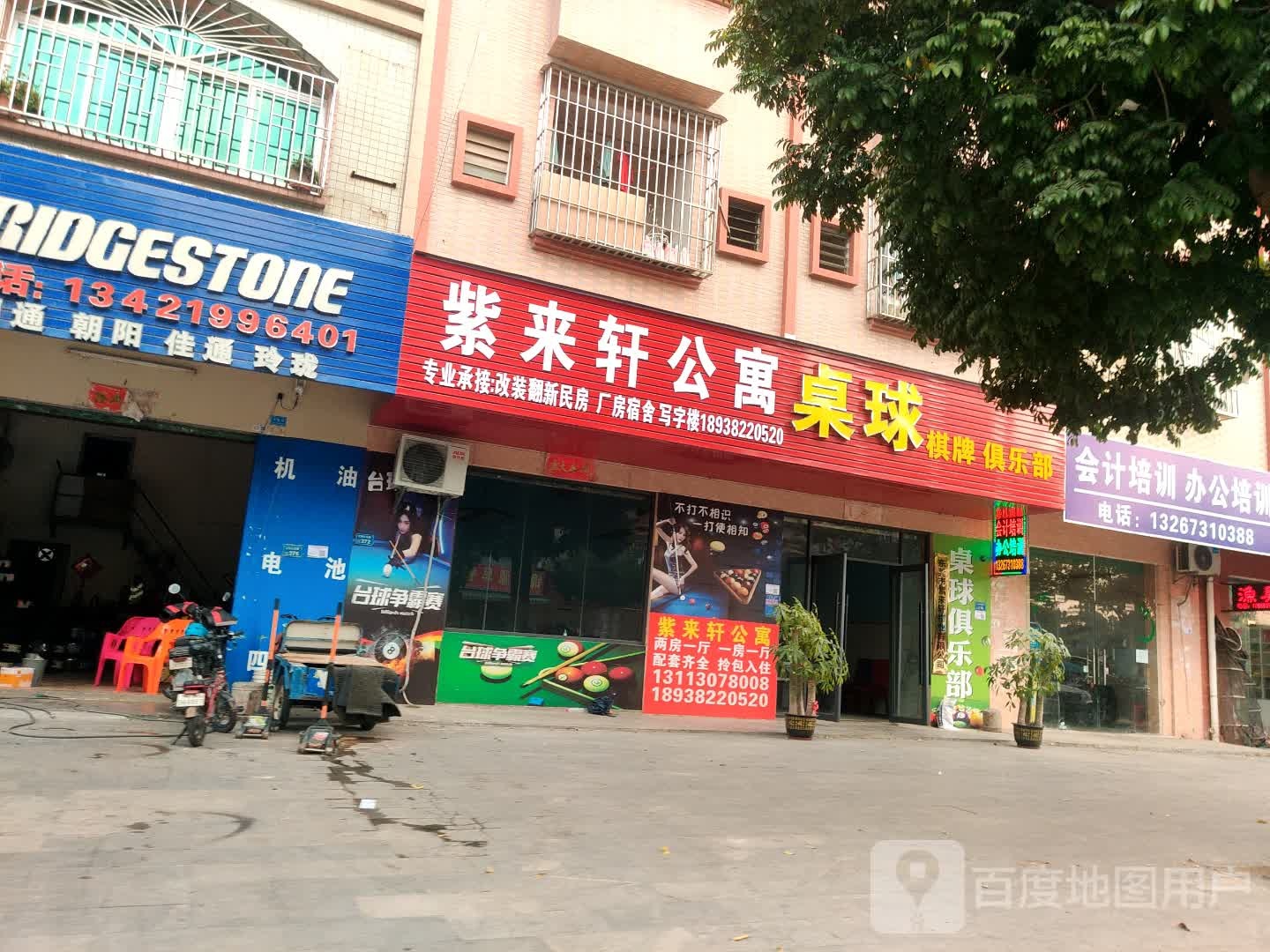 桌球棋牌俱乐部