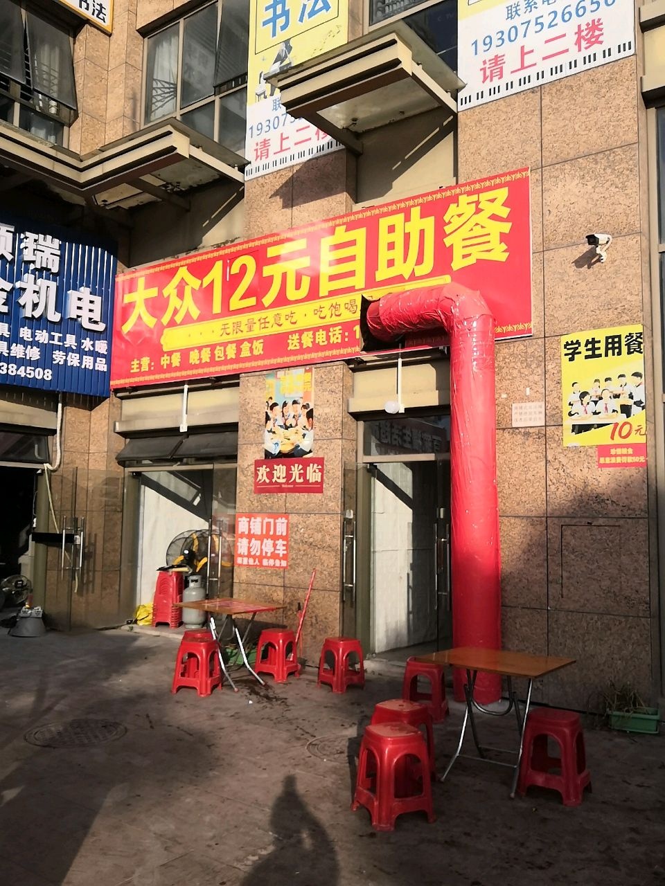 大众12元自助餐