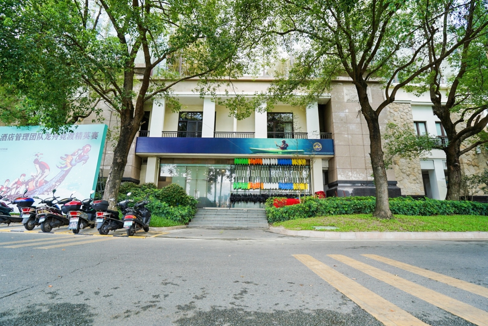 珠江之友三正半山水上运动基地