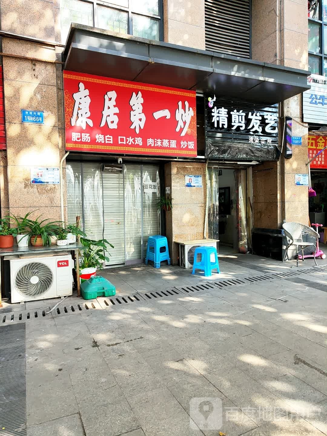 兰精潇剪发艺烫染会所
