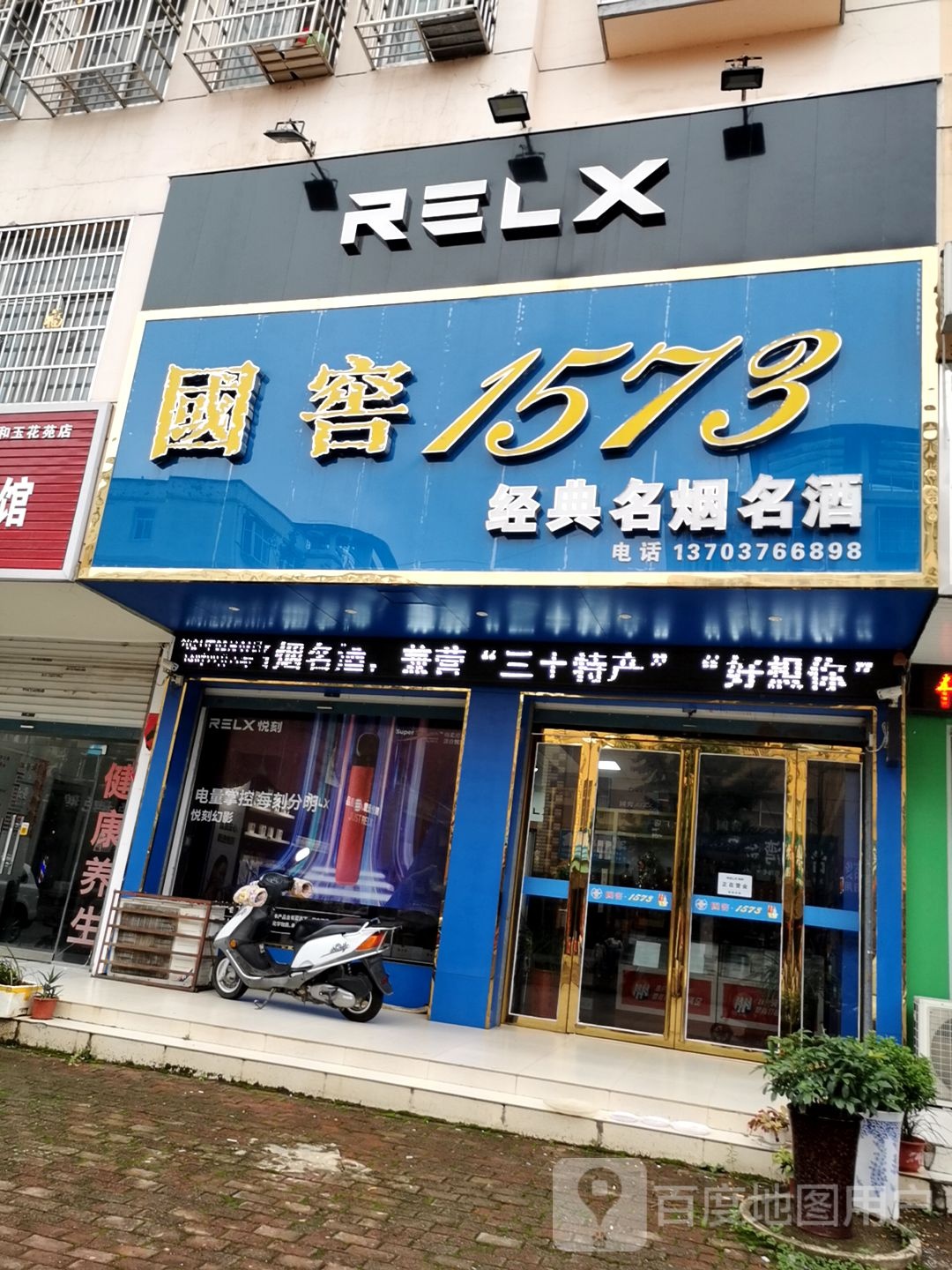 固始县国窖1573(蓼北路店)