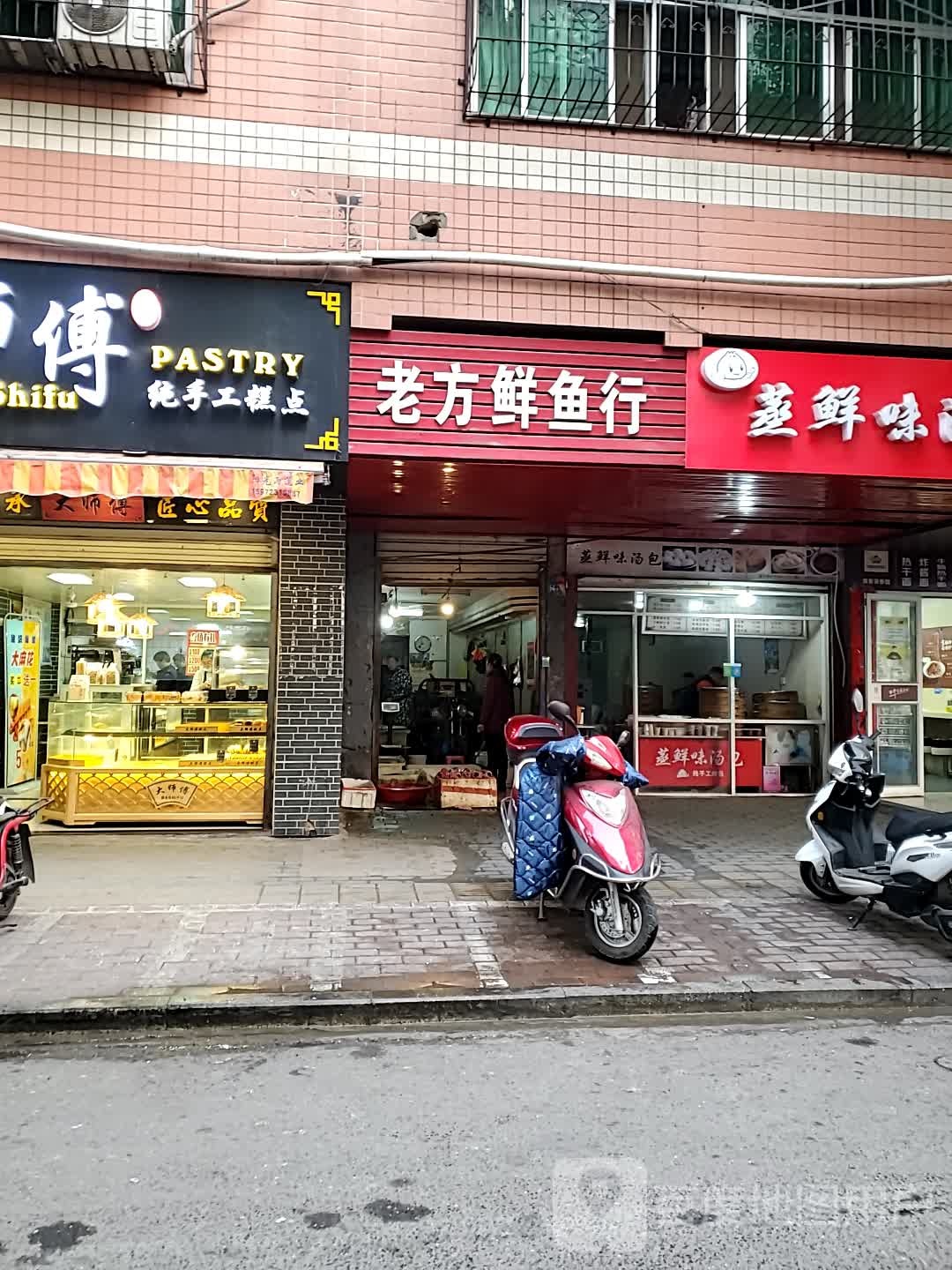 老方鱼馆行