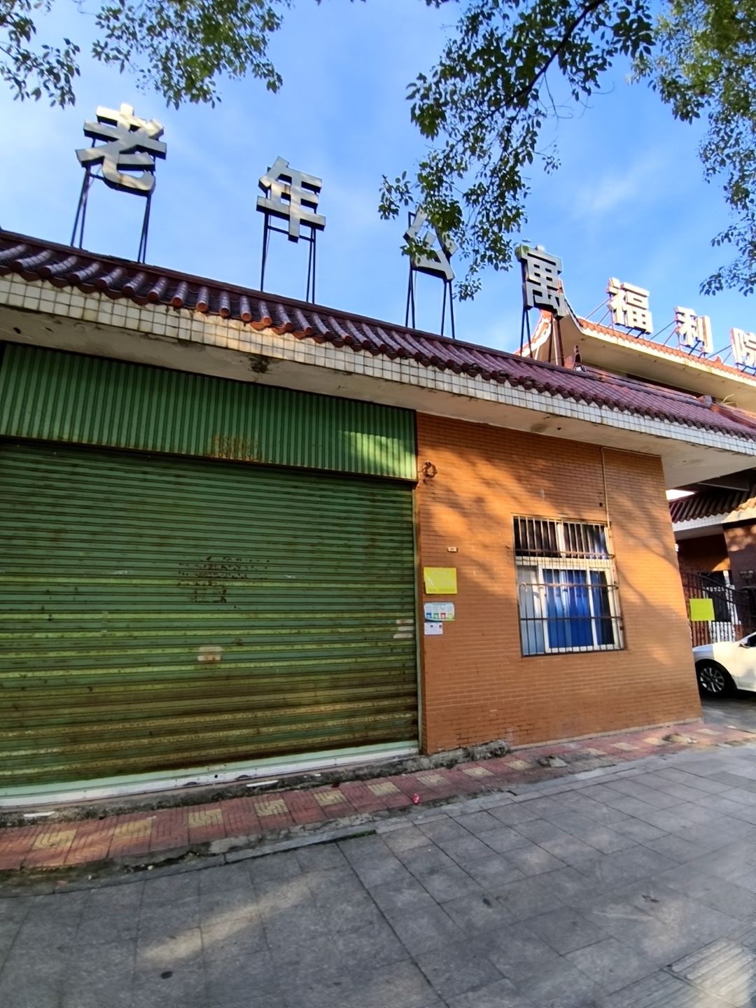 漳州市老年公寓