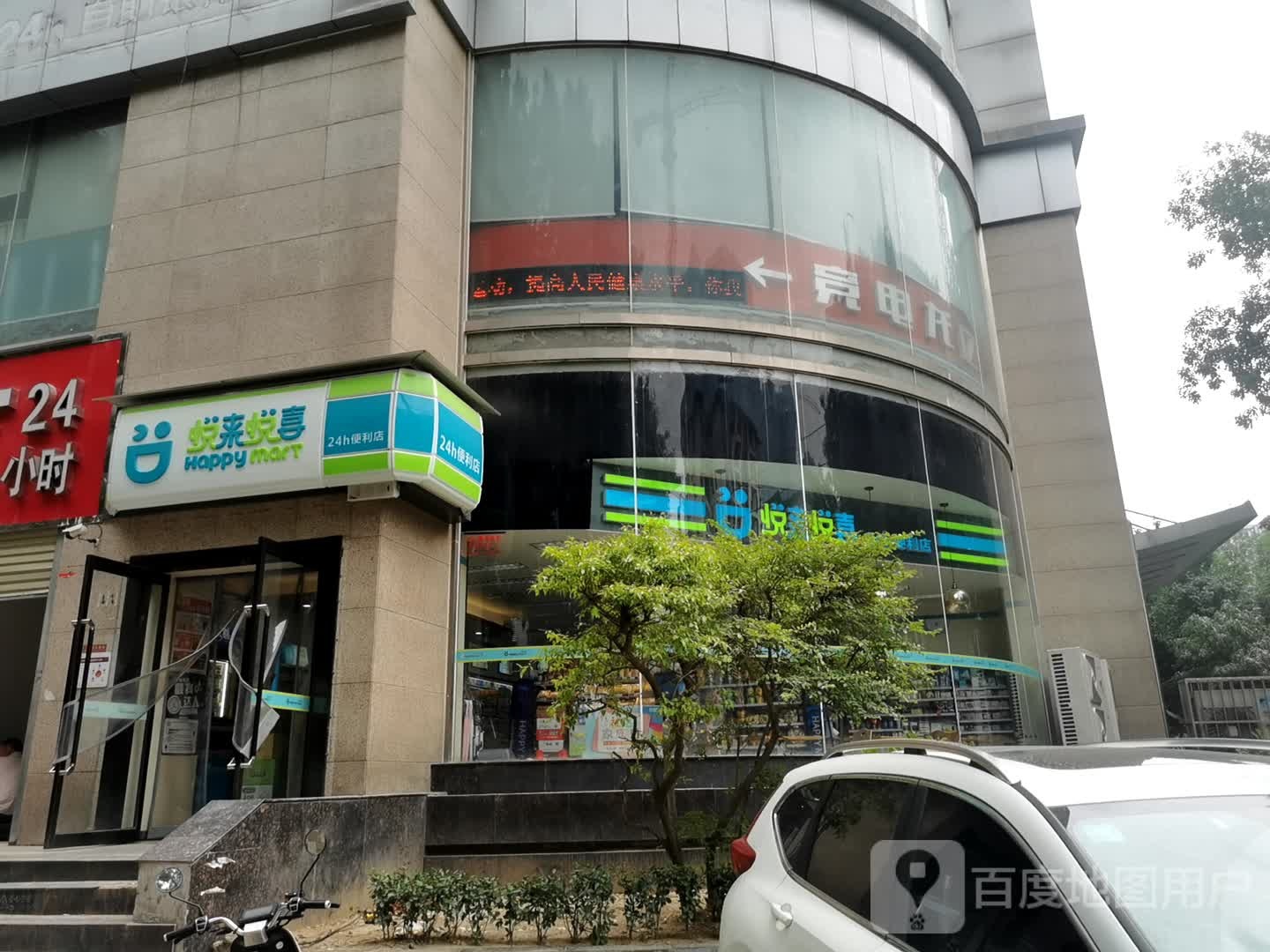 悦来悦喜(思达数码店)