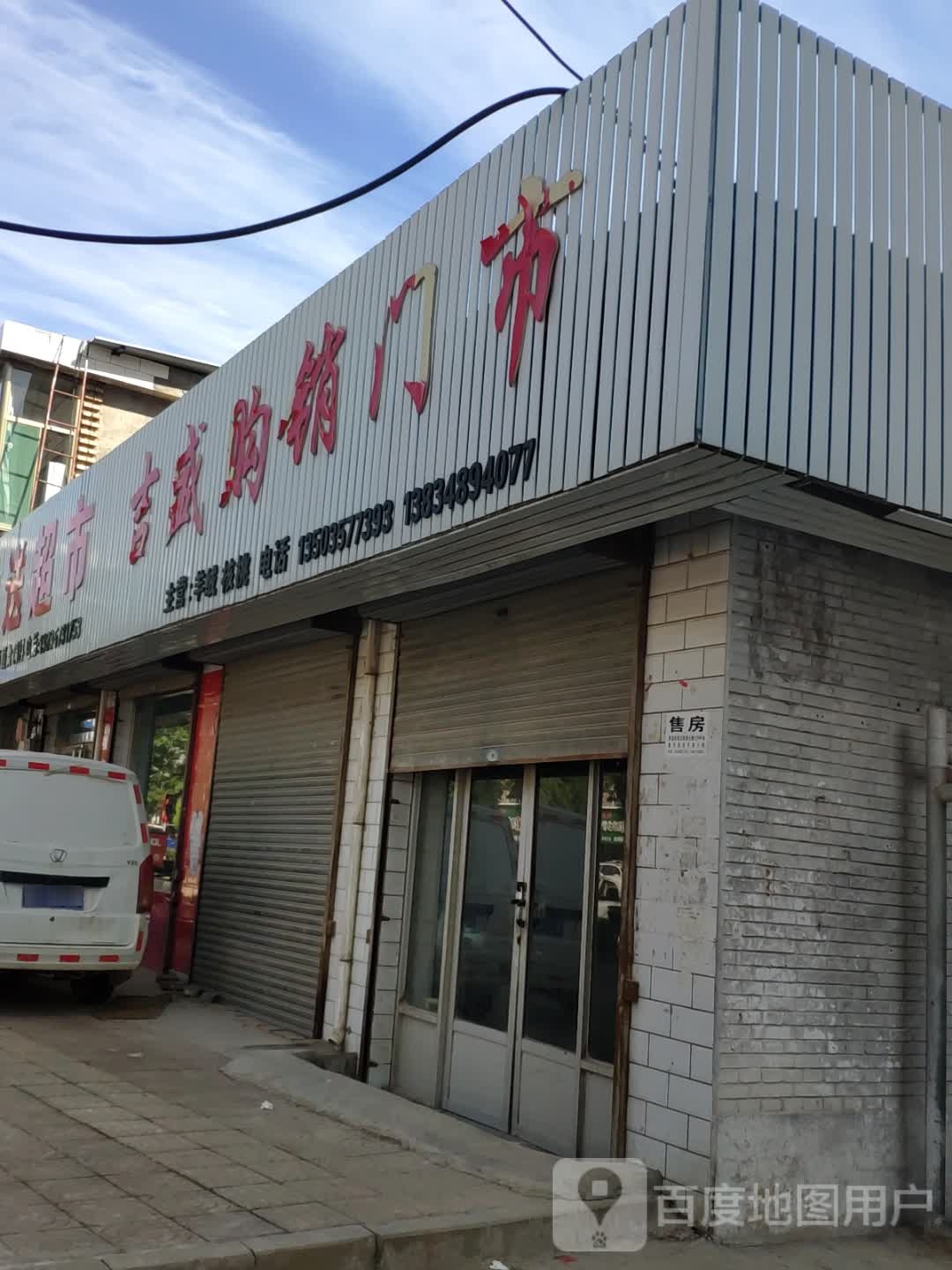 吉盛收购门市部