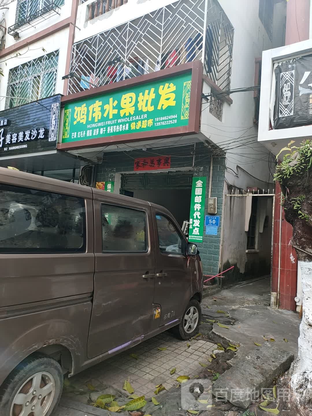 鸿伟水果批发